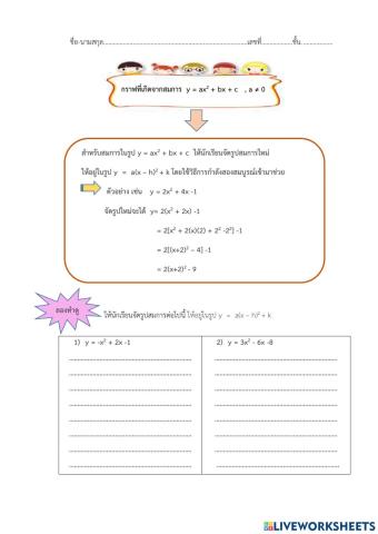 สมการแบบที่ 5