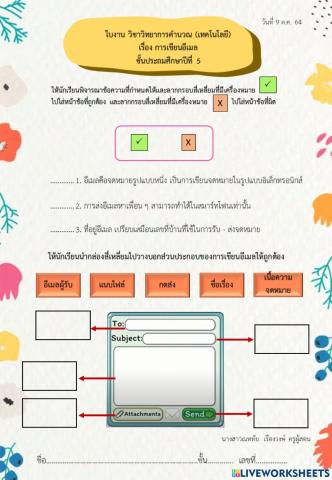 วิทยาการคำนวณ ป. 5