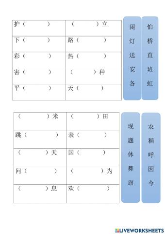 一年级华文（构词）