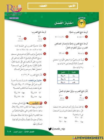 خامس اختبار الفصل الثالث