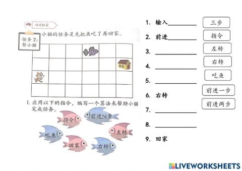 四年级设计与工艺：单元6电脑编程（pg80)