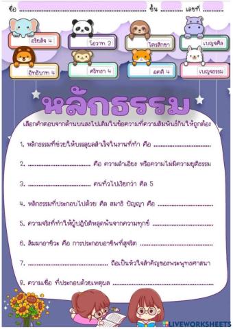 กิจกรรมหลังเรียนเรื่องหลักธรรม