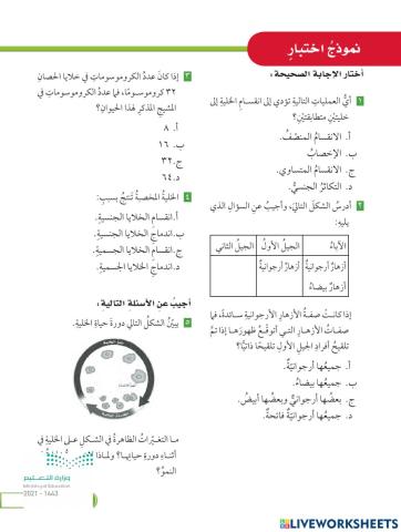 نموذج اختبار الوراثة والصفات