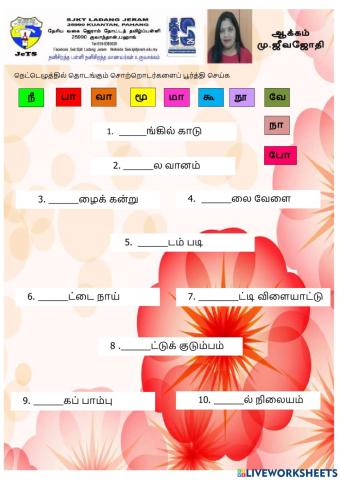 நெட்டெழுத்துச் சொற்றொடர்