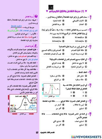 سرعة التفاعل و الاتزان الكيميائي - رود