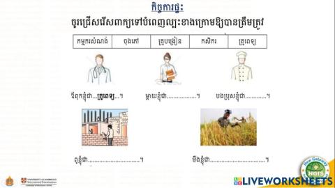 កិច្ចការផ្ទះ(០៣.១០.២០២១)