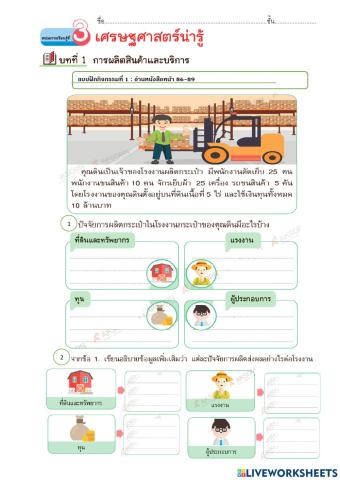 เศรษฐศาสตร์