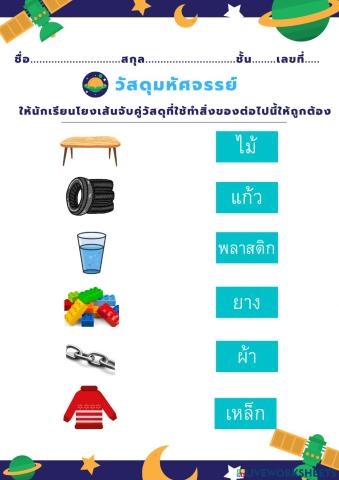 วัสดุ