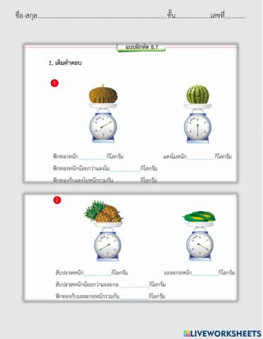 ใบงานการวัดน้ำหนัก