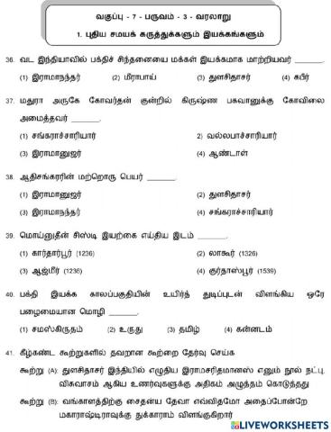 7. புதிய சமயக் கருத்துக்களும் இயக்கங்களும்-2