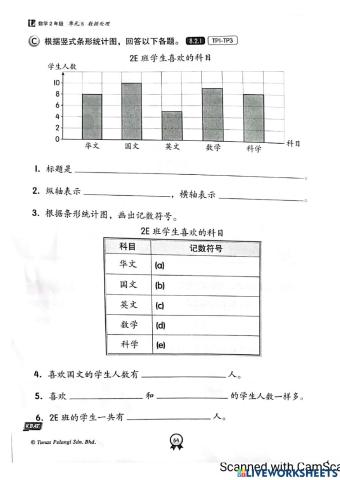 二年级数学-数据处理