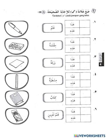 احافظ الأدوات الدراسية