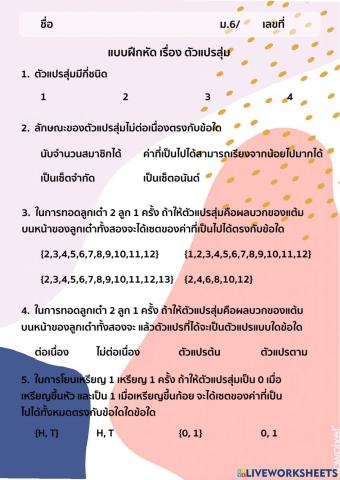 ตัวแปรสุ่ม