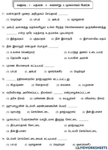 முகலாயப் பேரரசு - 3