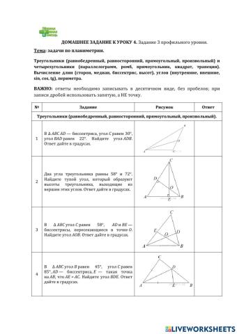 ДЗ № 4. Тема: планиметрия