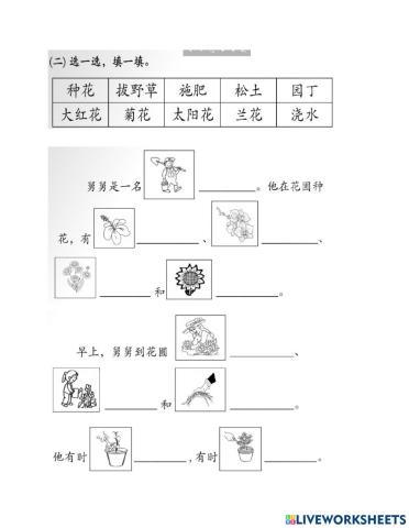 四年级 单元十 舅舅是园丁