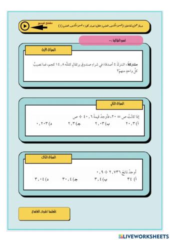 القسمة في الكسور العشرية