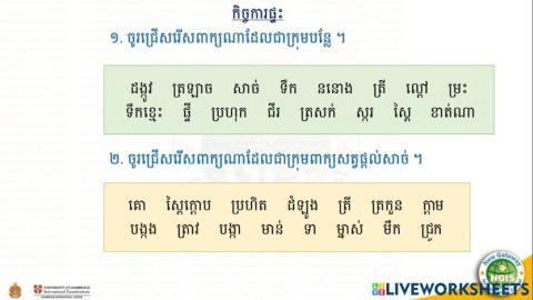 កិច្ចការផ្ទះ (១១.១១.២០២១)