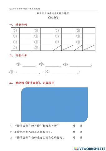 G4-2-4《捉鱼》