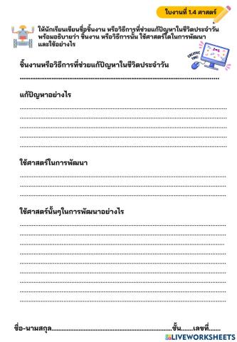 ศาสตร์ ม.3