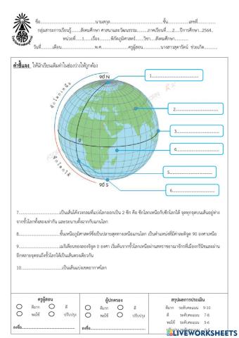 พิกัดภมูิศาสตร์ ม.1--3 - ม.1-4