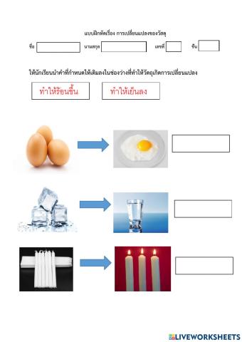 การเปลี่ยนแปลงของวัสดุ