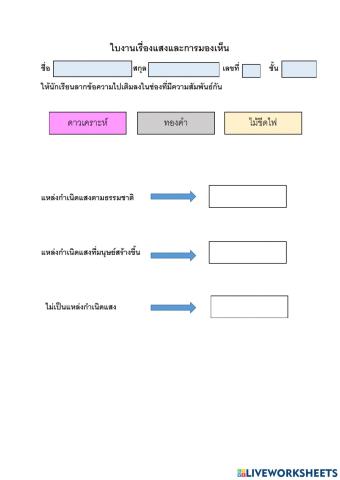 แสงและการมองเห็น