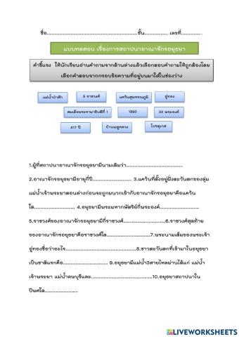 แบบทดสอบการสถาปนาอยุธยา1