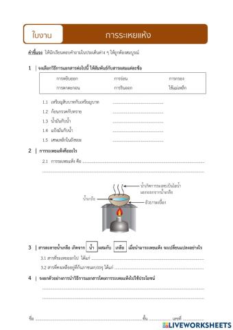 การระเหยแห้ง