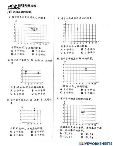 坐标——试卷1