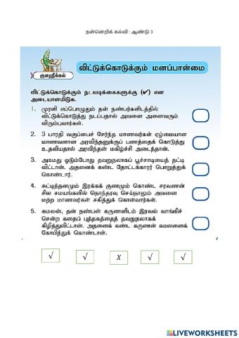 நன்னெறிக் கல்வி