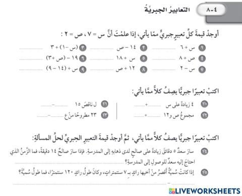 التعابير الجبرية - الصف الرابع