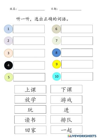 校园生活：常用词汇6