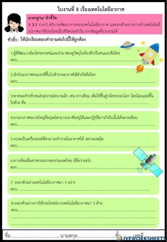 เทคโนโลยีอวกาศ