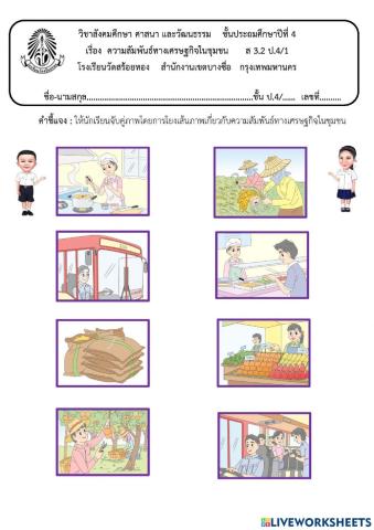 เศรษฐกิจในชุมชน