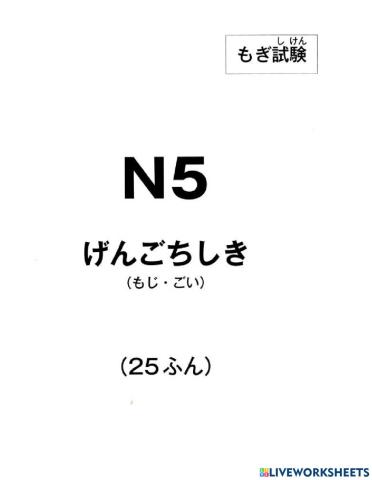 模擬試験‐文字語彙