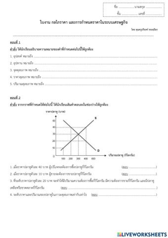 เรียน Online 64 เทอม 2 สังคม ม.3 ปีการศึกษา2564