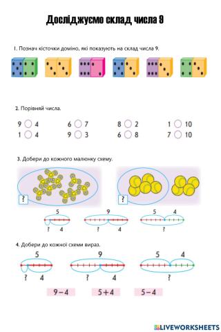 Досліджуємо склад числа 9