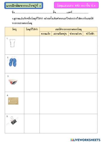 แบบฝึกพัฒนาการเรียนรู้ที่ 2 หน้า 157