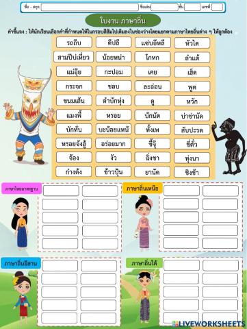 ภาษาถิ่น