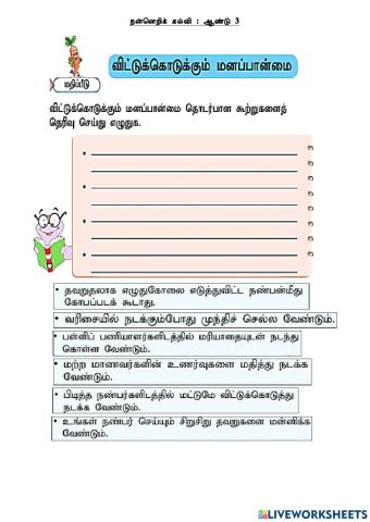 நன்னெறிக் கல்வி