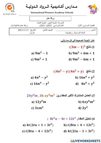 تحليل المقادير الجبرية