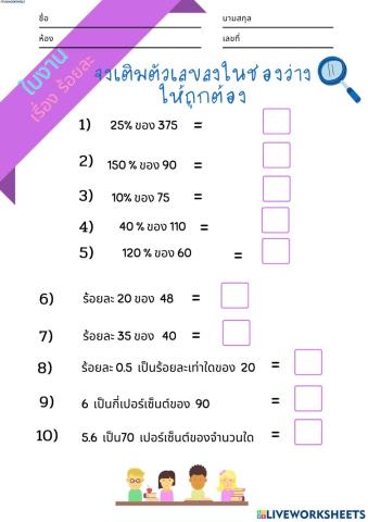 ร้อยละ ป.5