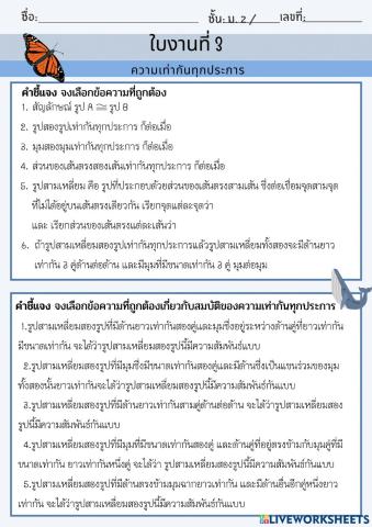 สมบัติความเ่ากันทุกประการ