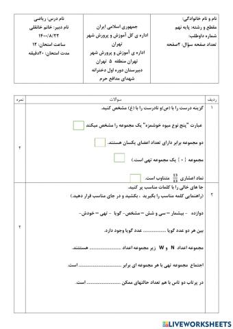 آزمون ریاضی