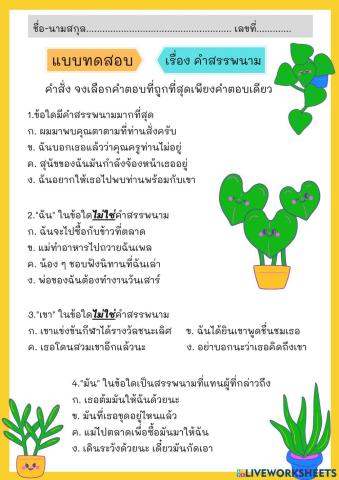 คำสรรพนาม