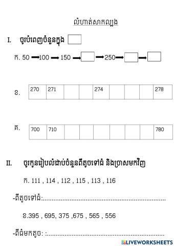 លំហាត់សាកល្បង