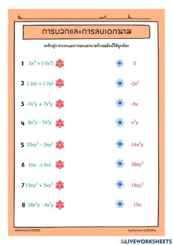 การบวกเอกนาม