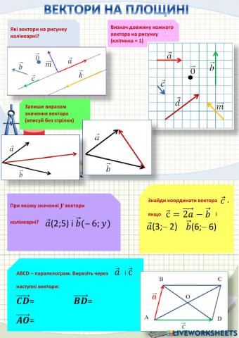 Вектори.Дії з векторами