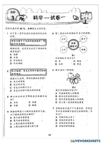 五年级科学 总复习 试卷一